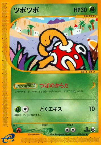 Carta シャックル 14/88 de 裂けた大地